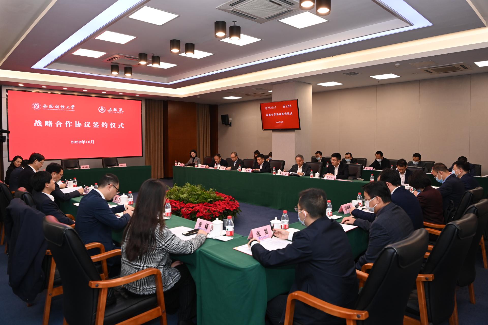 我校与五粮液集团公司签订战略合作协议