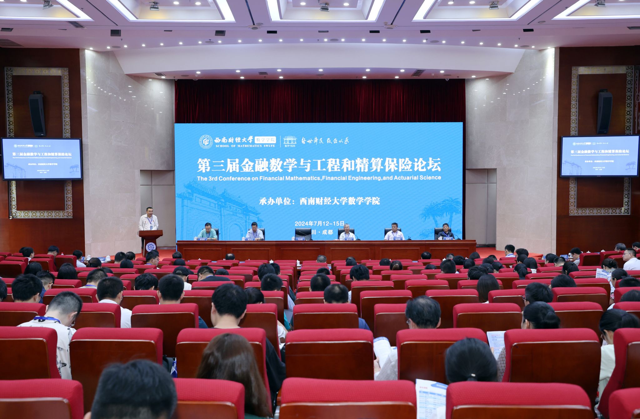 第三届金融数学与工程和精算保险论坛顺利举行