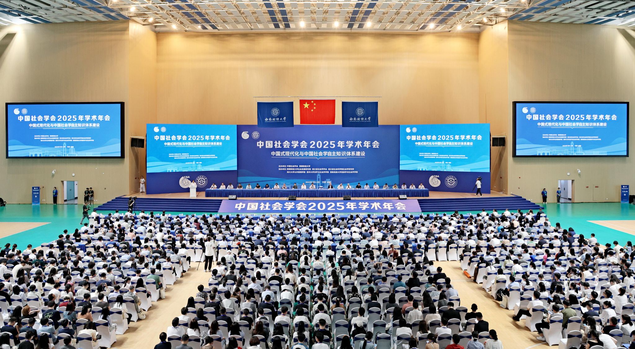 中国社会学会2025年学术年会在我校成功举办