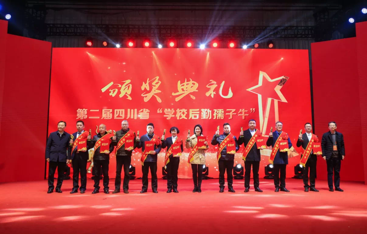 我校教职工获评第二届四川省“学校后勤孺子牛”