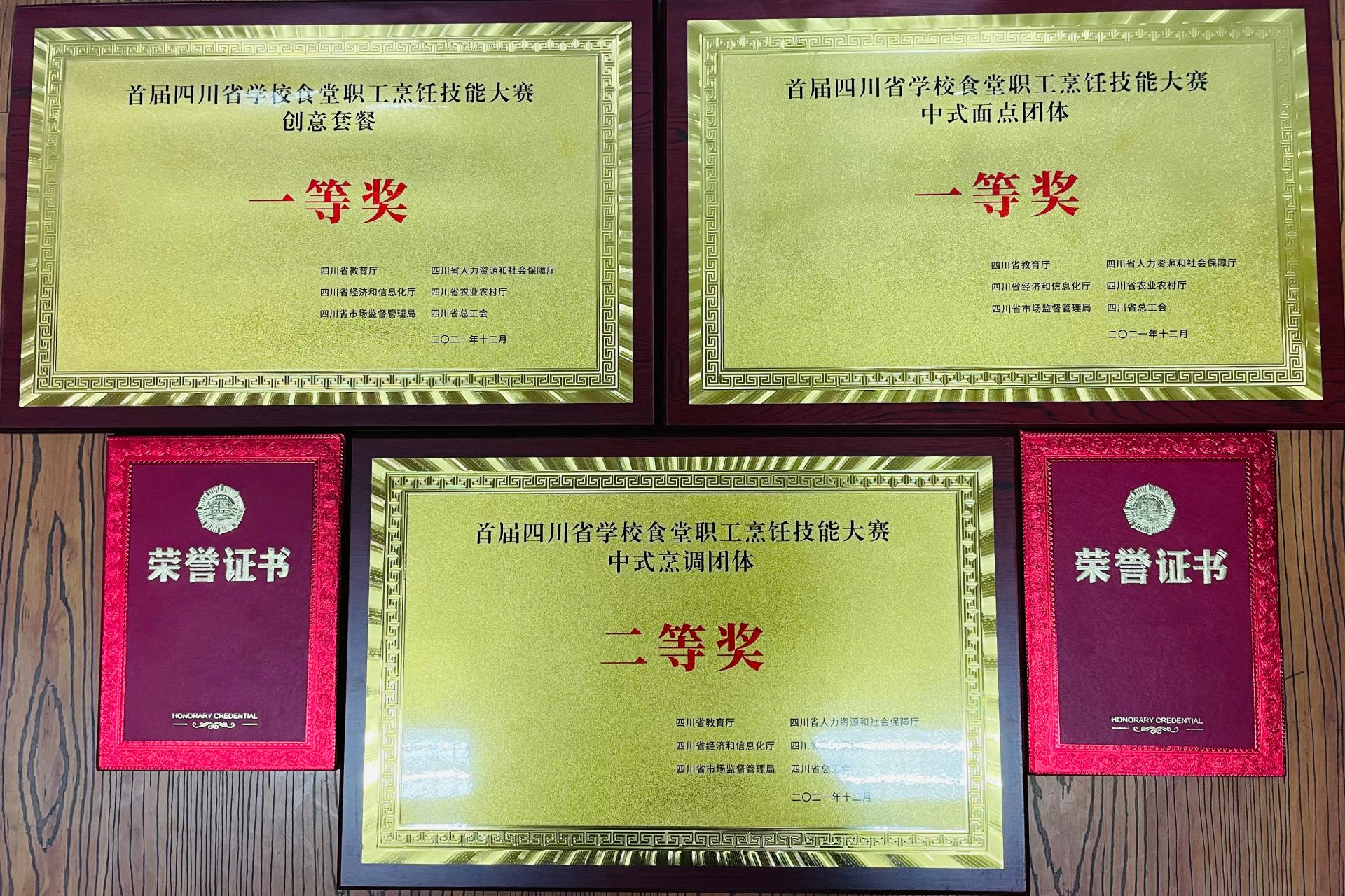 我校后勤饮食代表队在“首届四川省学校食堂职工烹饪技能大赛”中荣获“白案团体一等奖”等5项大奖