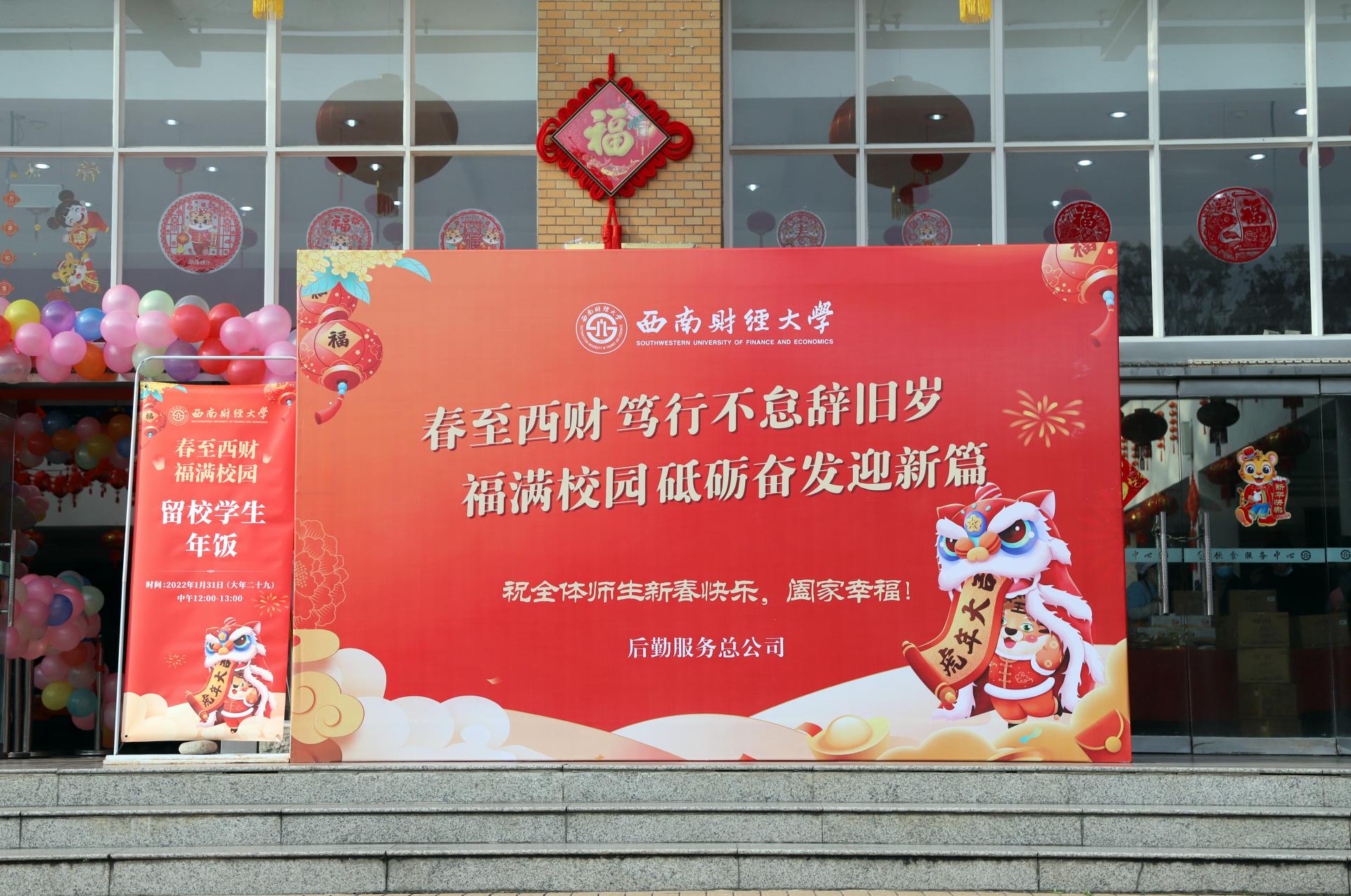 学校举行2022年留校学生新春团拜会