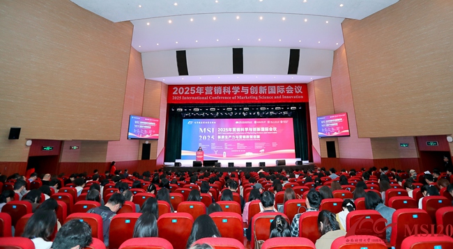 2025年营销科学与创新国际会议(MSI 2025)在西南财经大学举行。学校供图