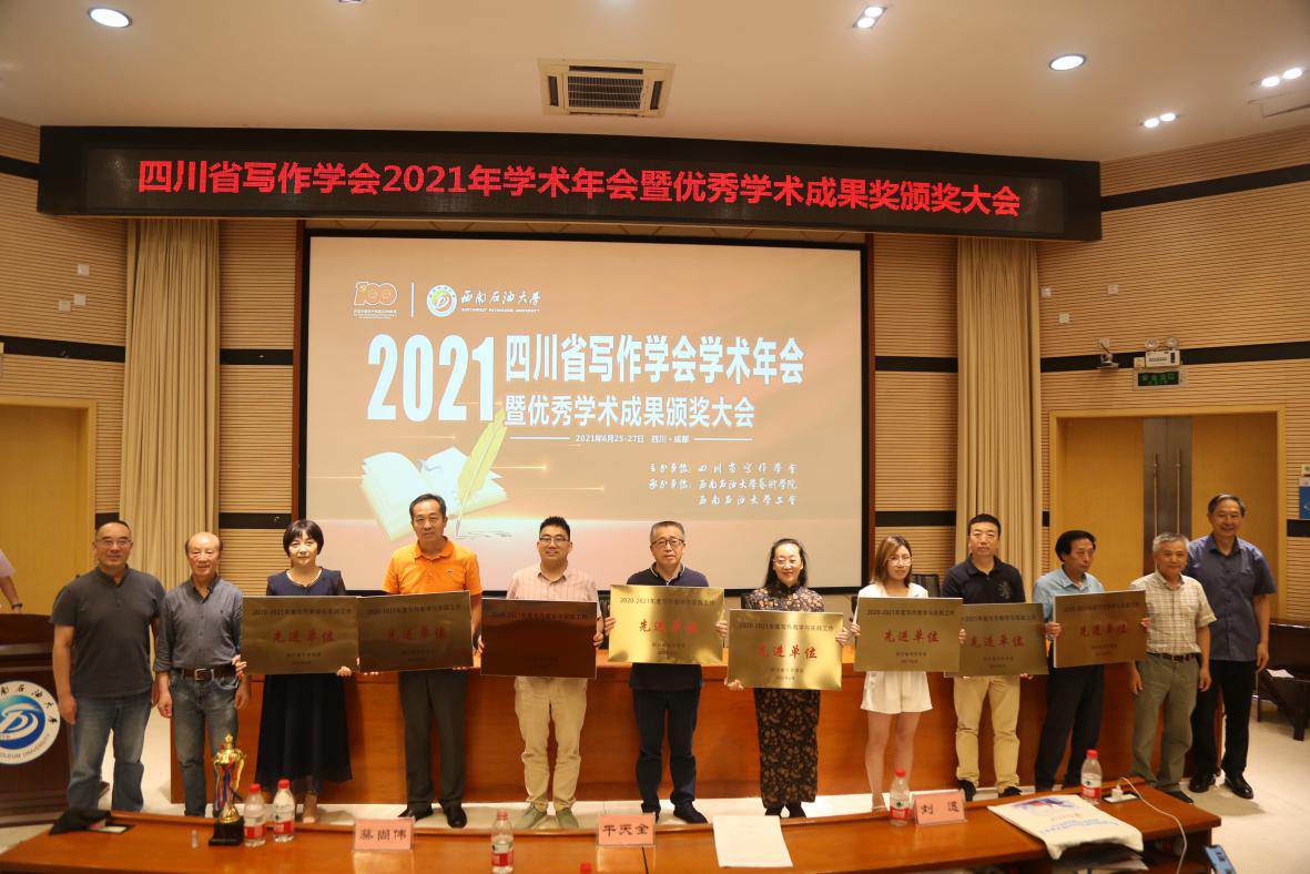 学校光华读书社荣获四川省写作学会“先进集体“称号