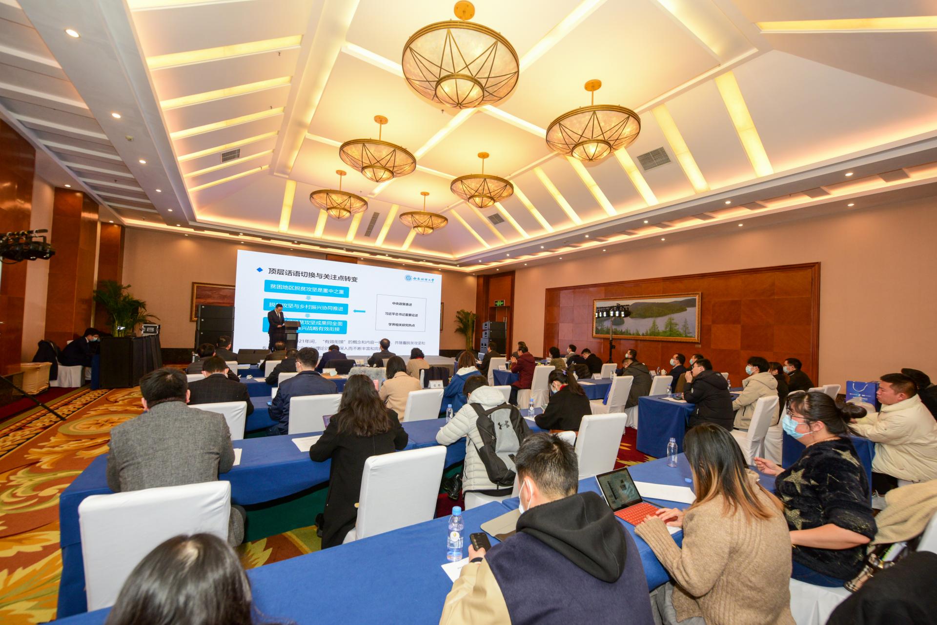 脱贫攻坚与乡村振兴有效衔接指数发布会暨西部乡村振兴发展论坛在蓉召开