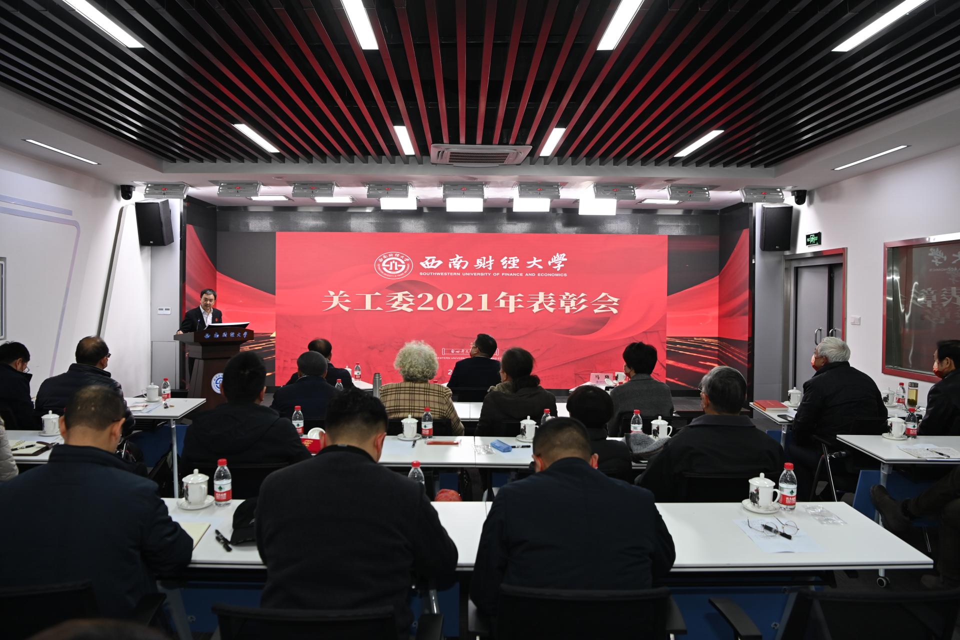 学校关工委举行2021年表彰会